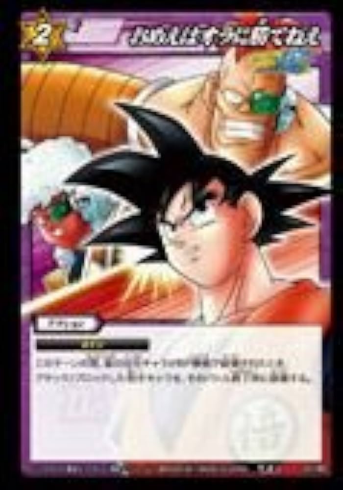 期間限定値下ドラゴンボールカードダスかなわないかもしれない戦いに戦士達は命を賭け 期間限定値下ドラゴンボールカードダスかなわないかもしれない